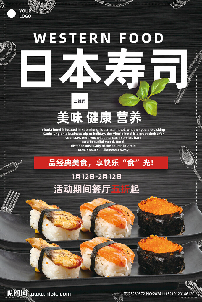 寿司