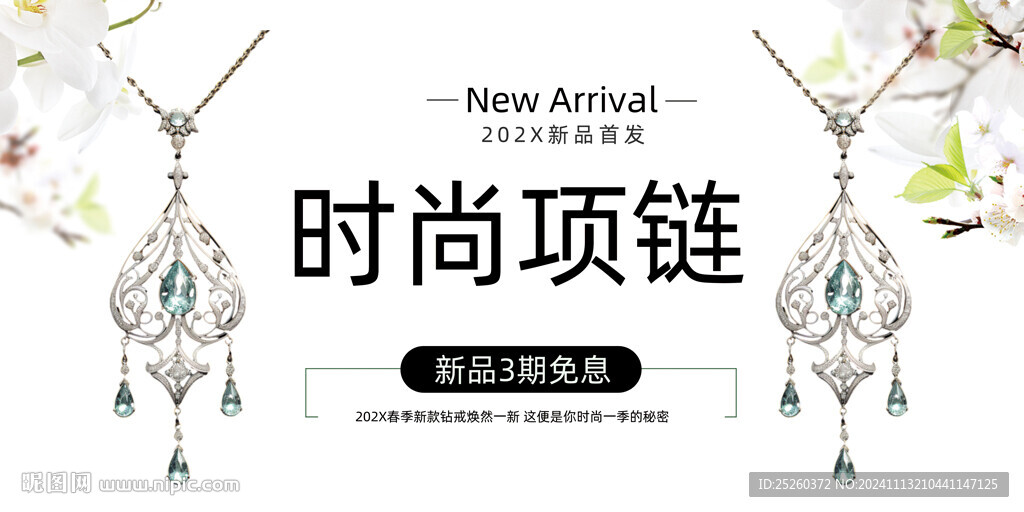 项链