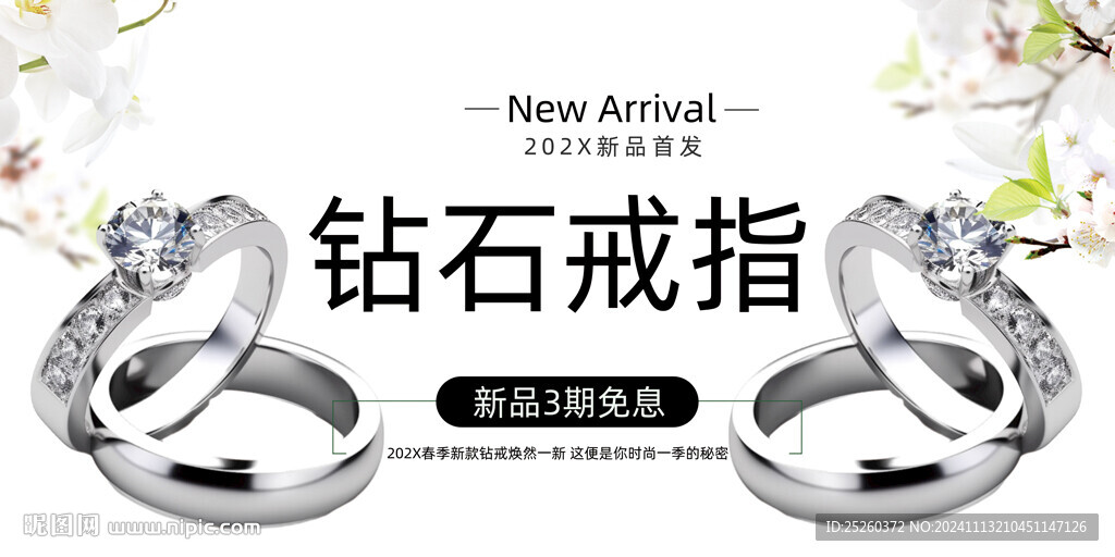 钻戒