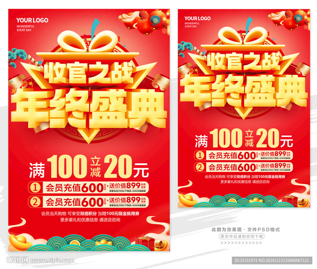 年终盛典 