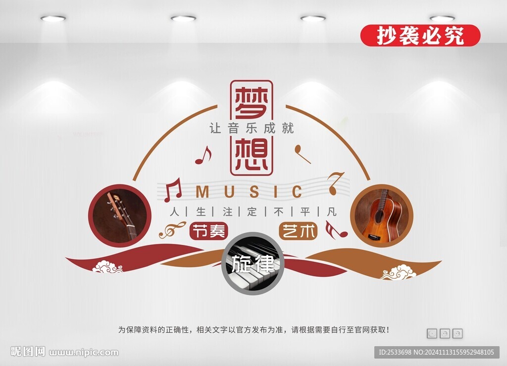 让音乐成就梦想