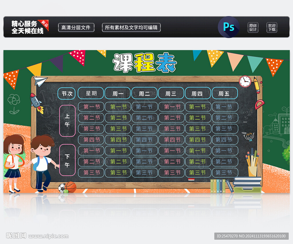 课程表