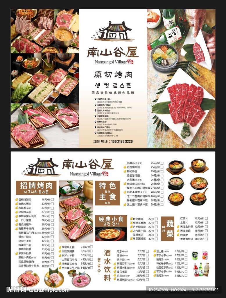 韩式烤肉 南山谷屋 韩式菜单 