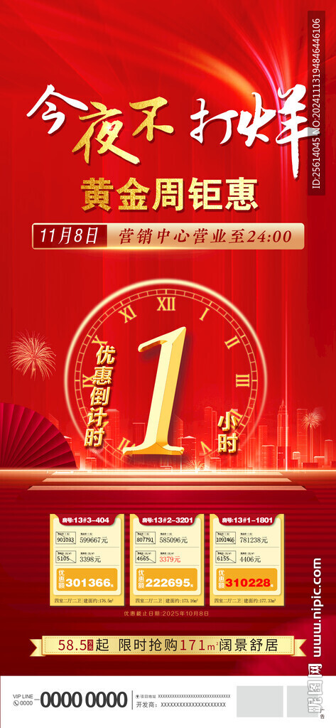 倒计时朋友圈海报
