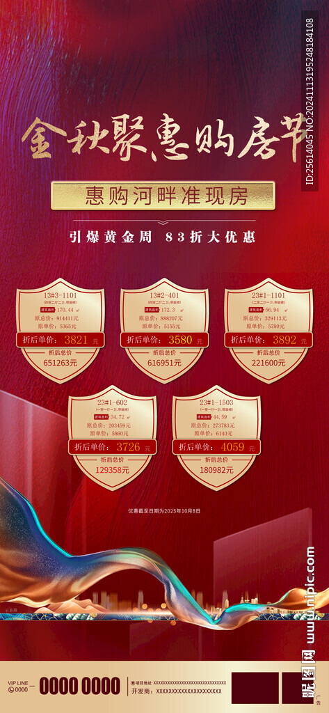 特价房朋友圈海报