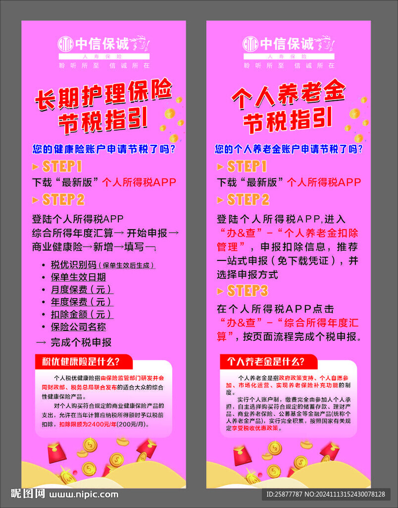 个人养老金