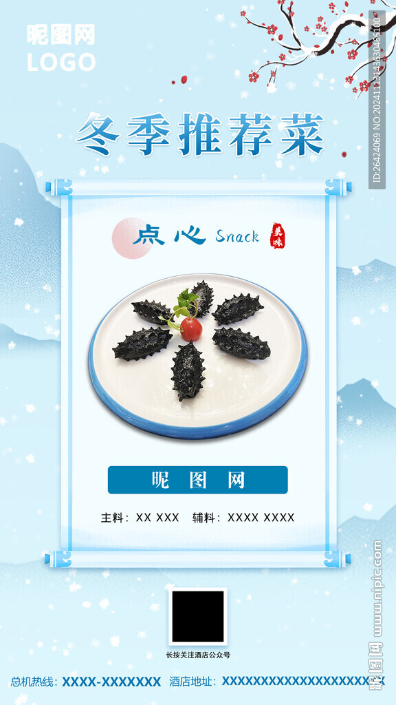 菜品推广