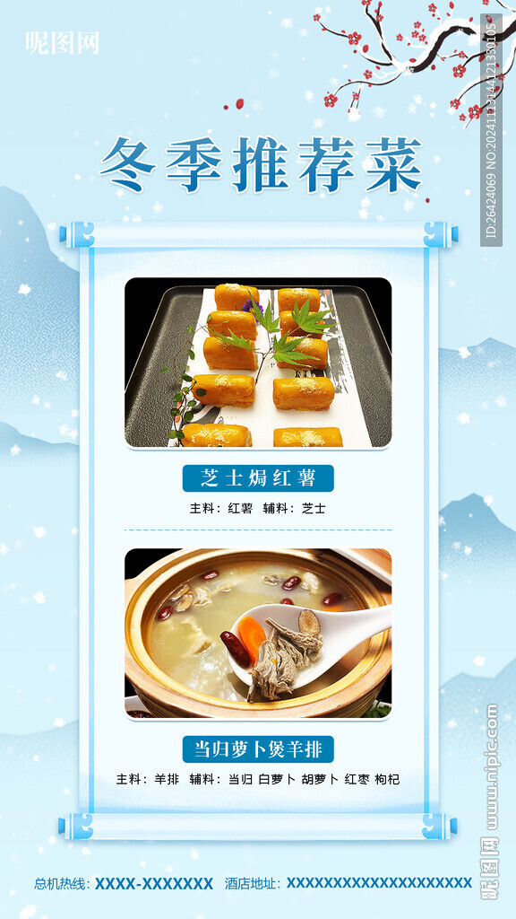 冬季推荐菜