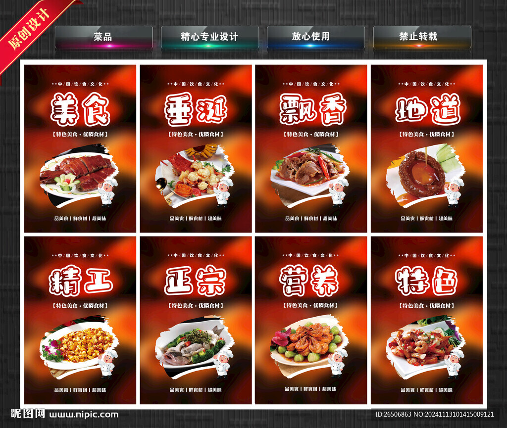 菜品