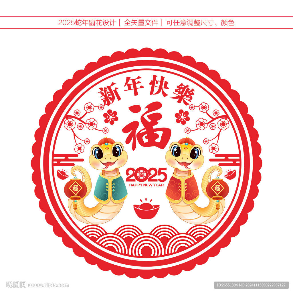 2025蛇年窗花