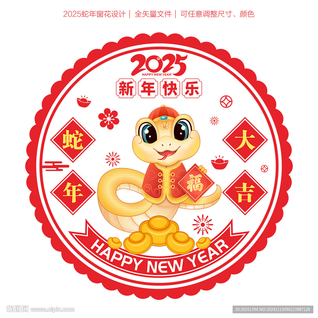 2025蛇年窗贴