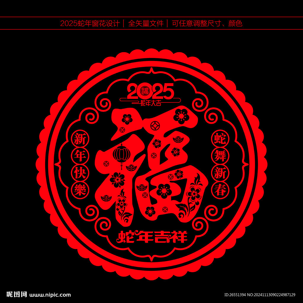 2025新年窗花