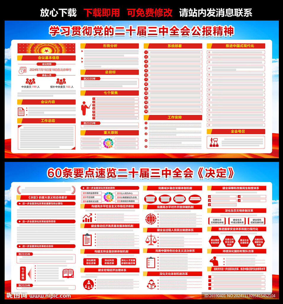 二十届三中全会