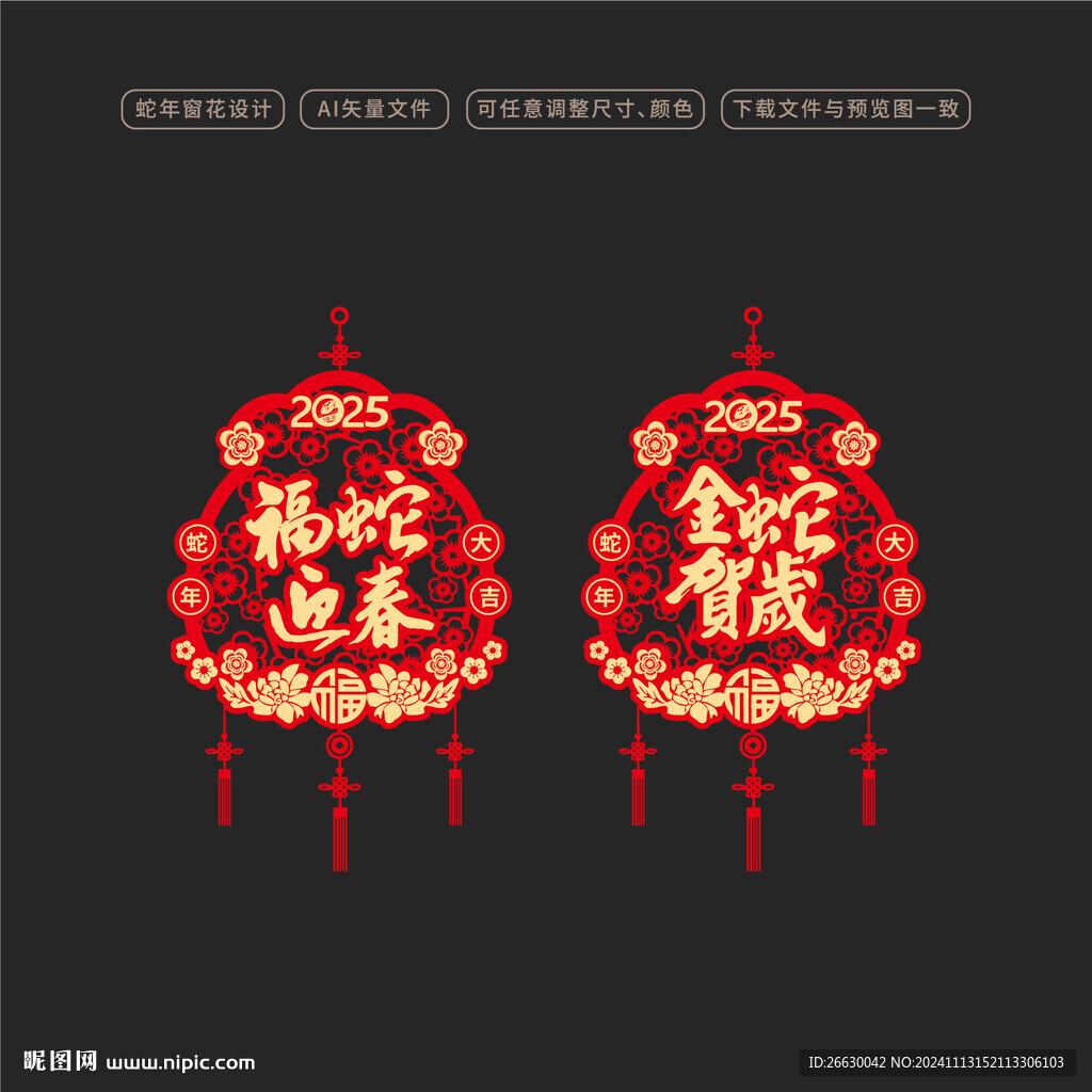 蛇年窗贴