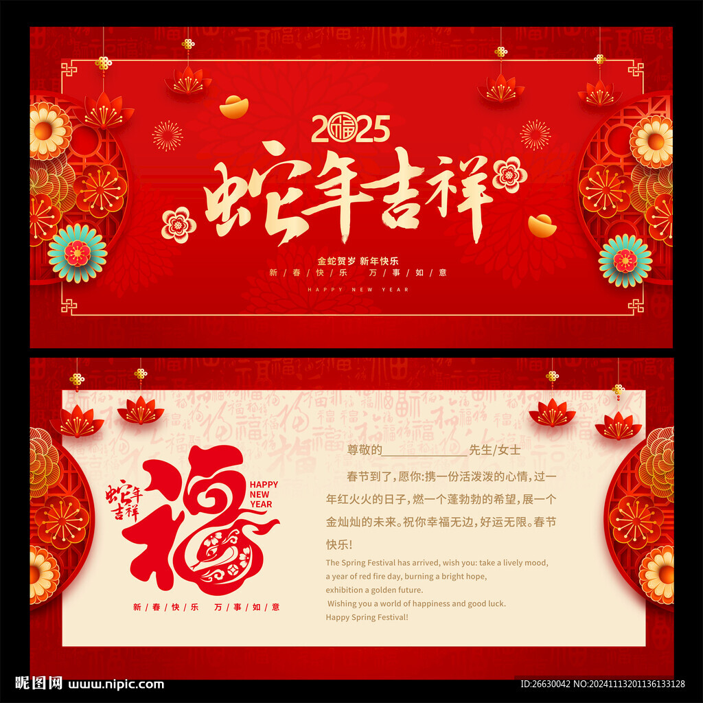 2025新年贺卡