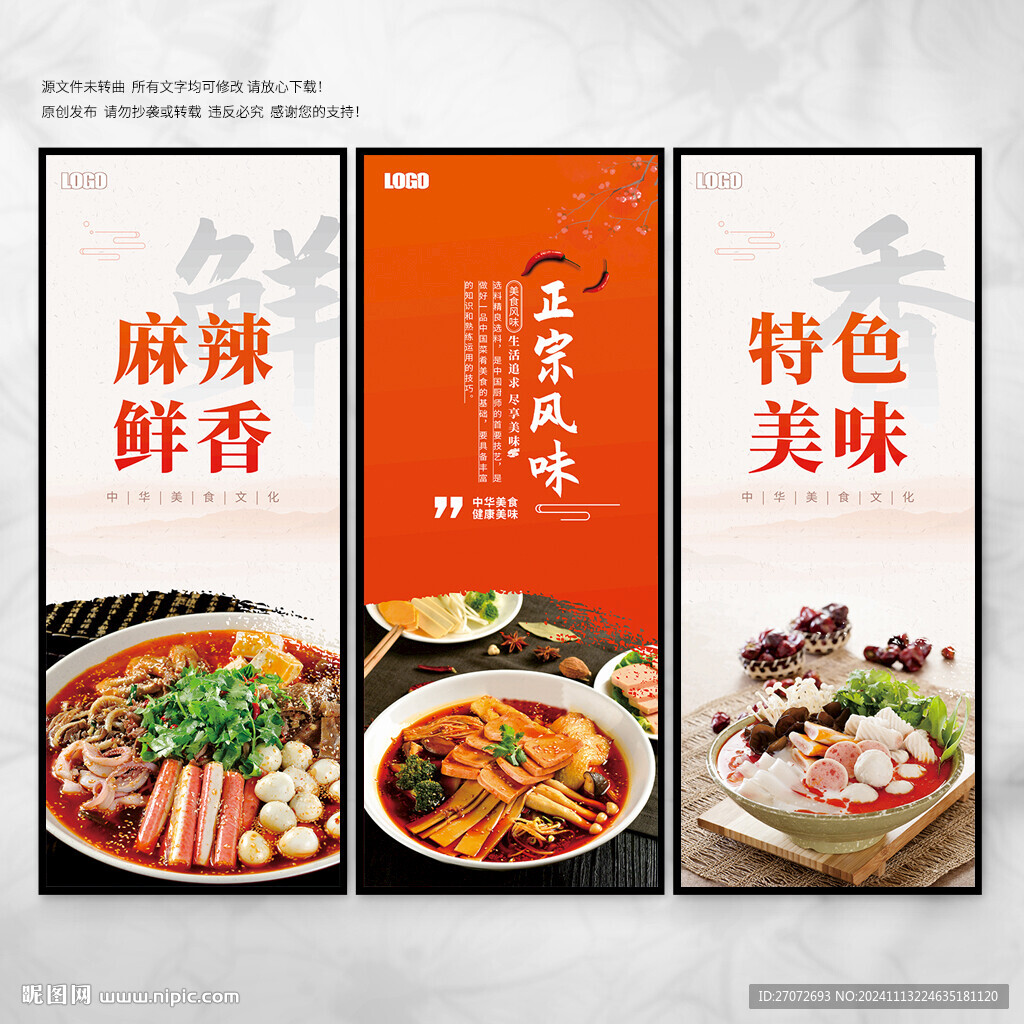 麻辣烫海报
