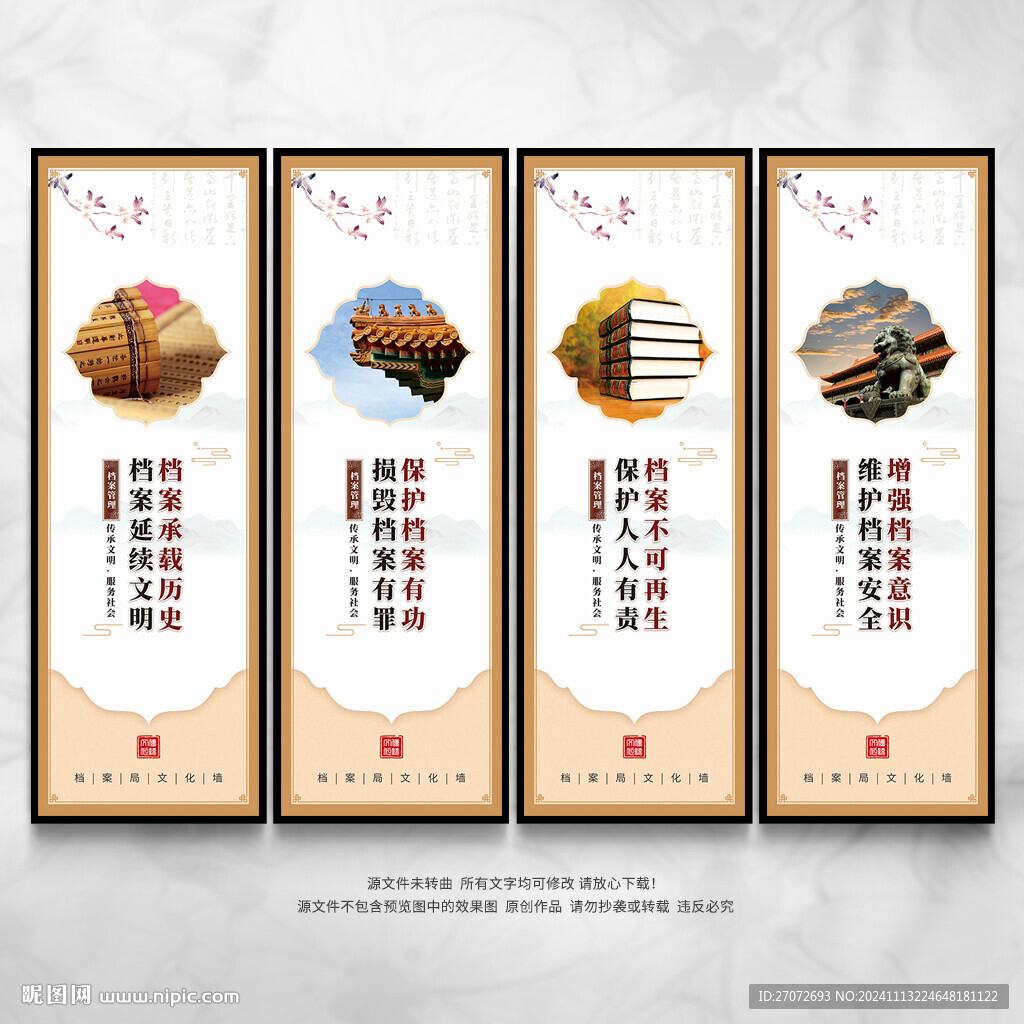 档案局文化墙