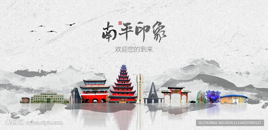 南平旅游