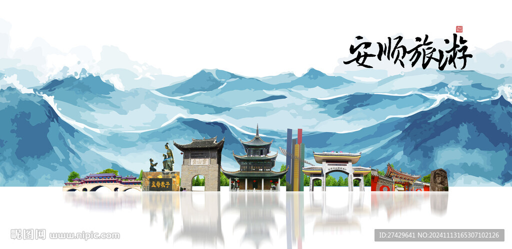 安顺旅游