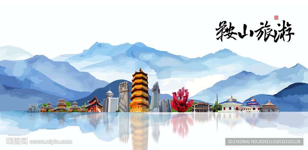 鞍山旅游