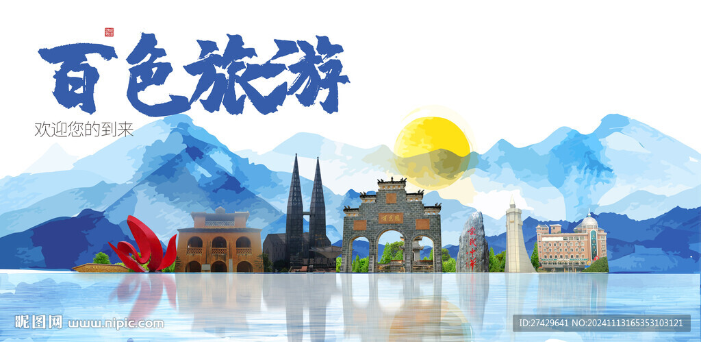 百色旅游