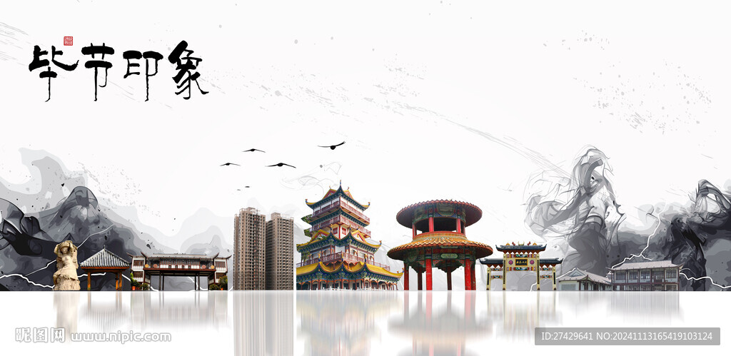 毕节旅游
