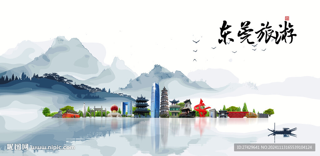 东莞旅游
