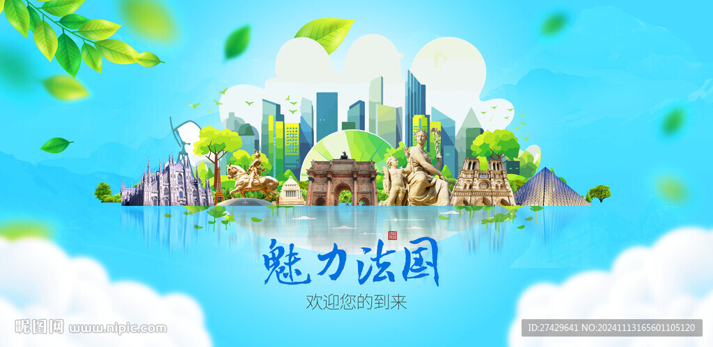 法国旅游