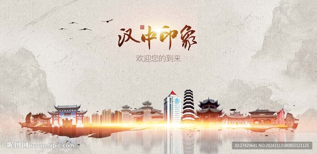 汉中旅游