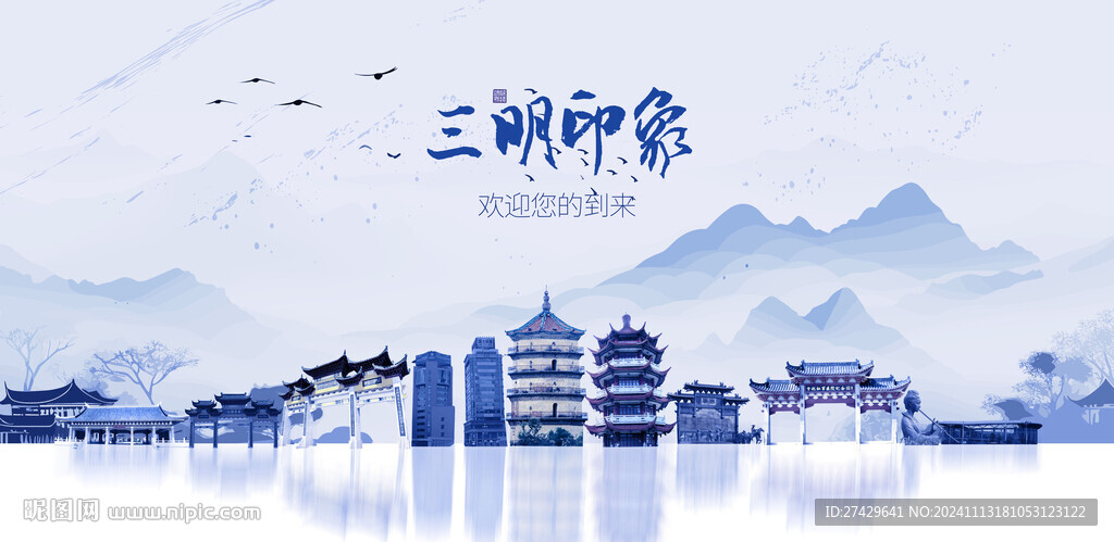 三明旅游