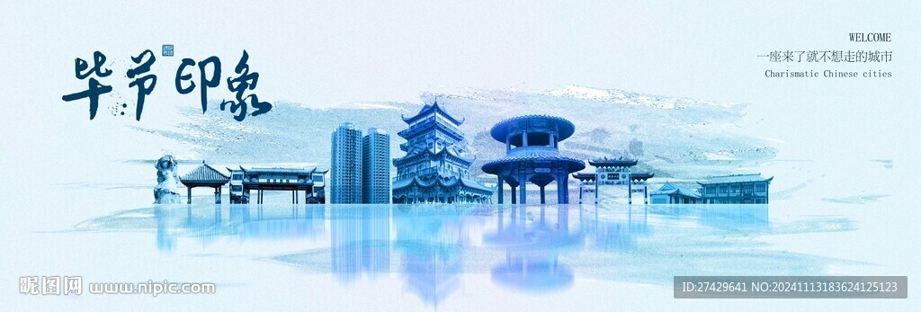 毕节旅游