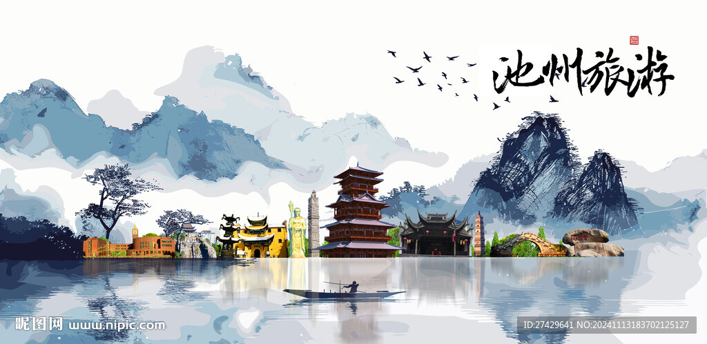池州旅游