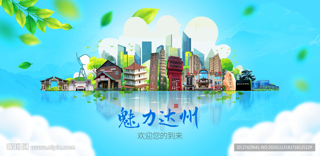 达州旅游