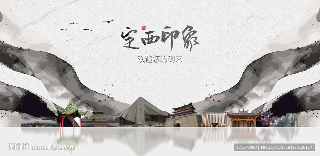 定西旅游