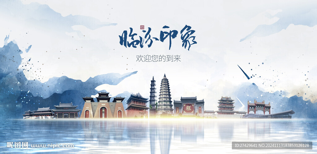 临汾旅游