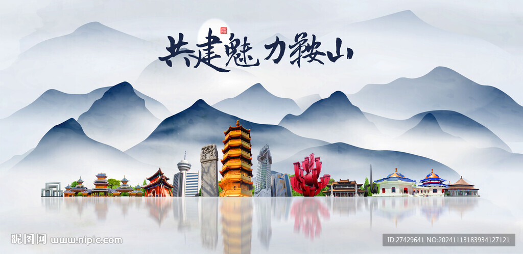 鞍山旅游