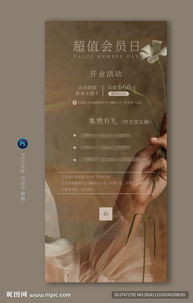 美容充值海报