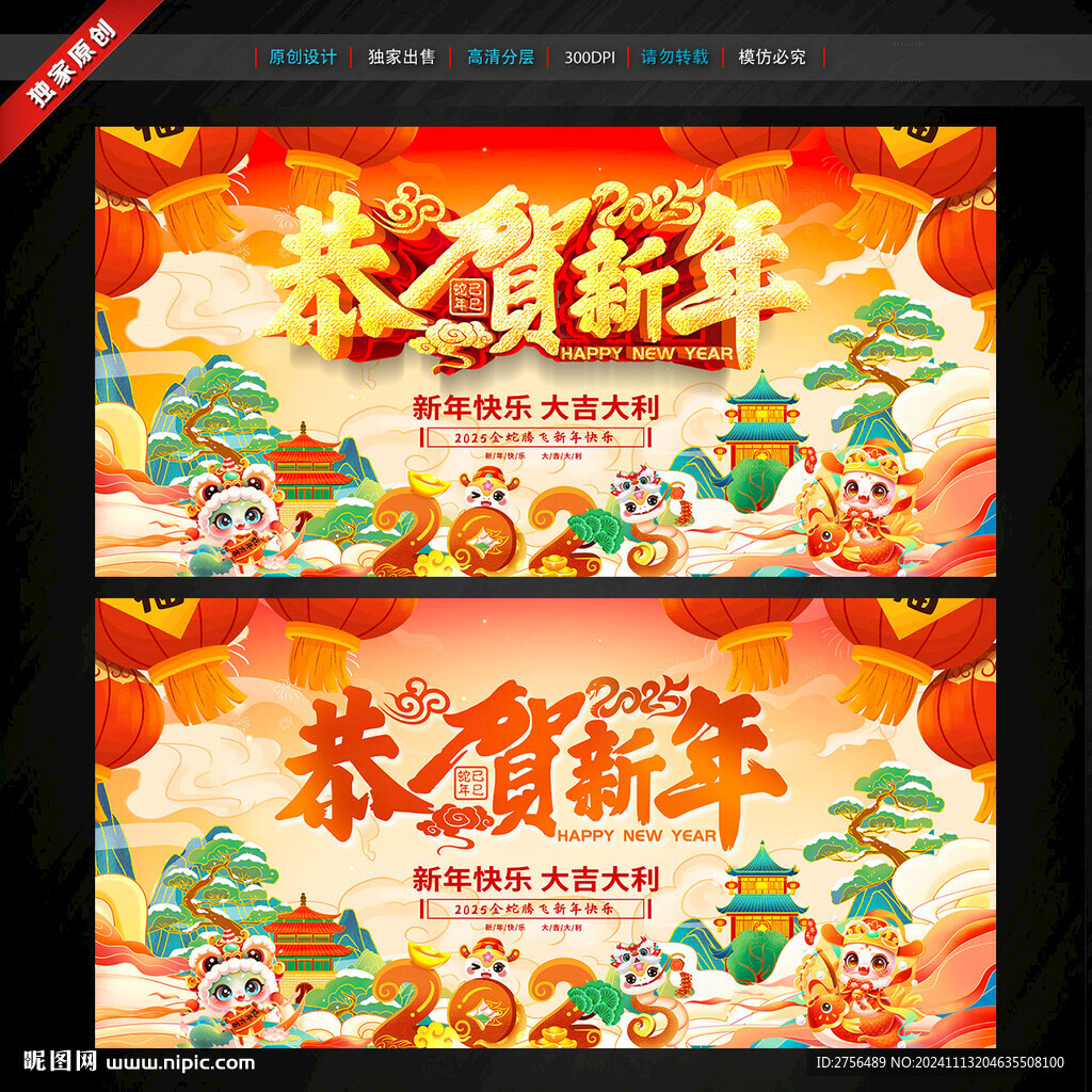 蛇年