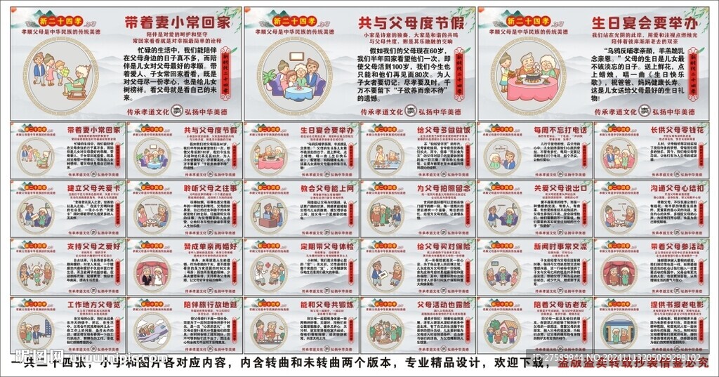新24孝海报展板挂画宣传文化墙