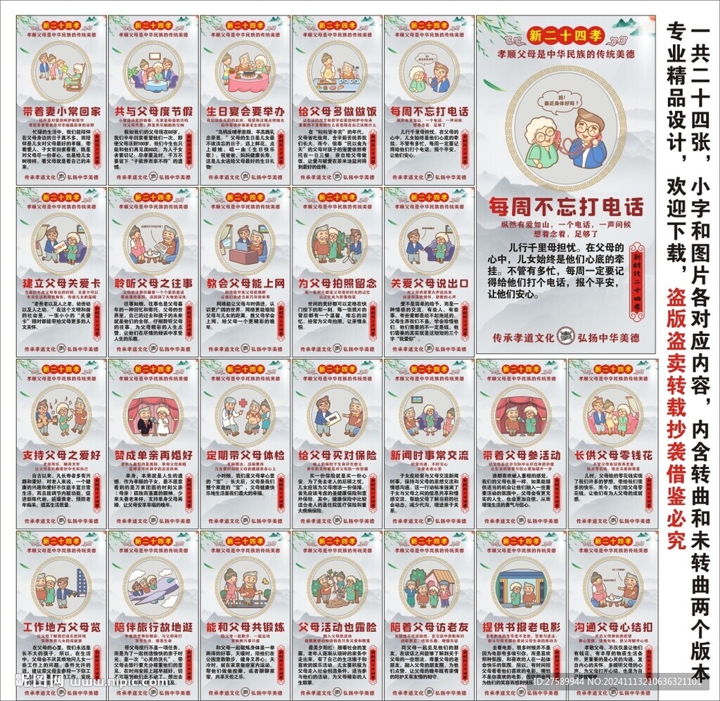 新24孝海报展板挂画宣传文化墙
