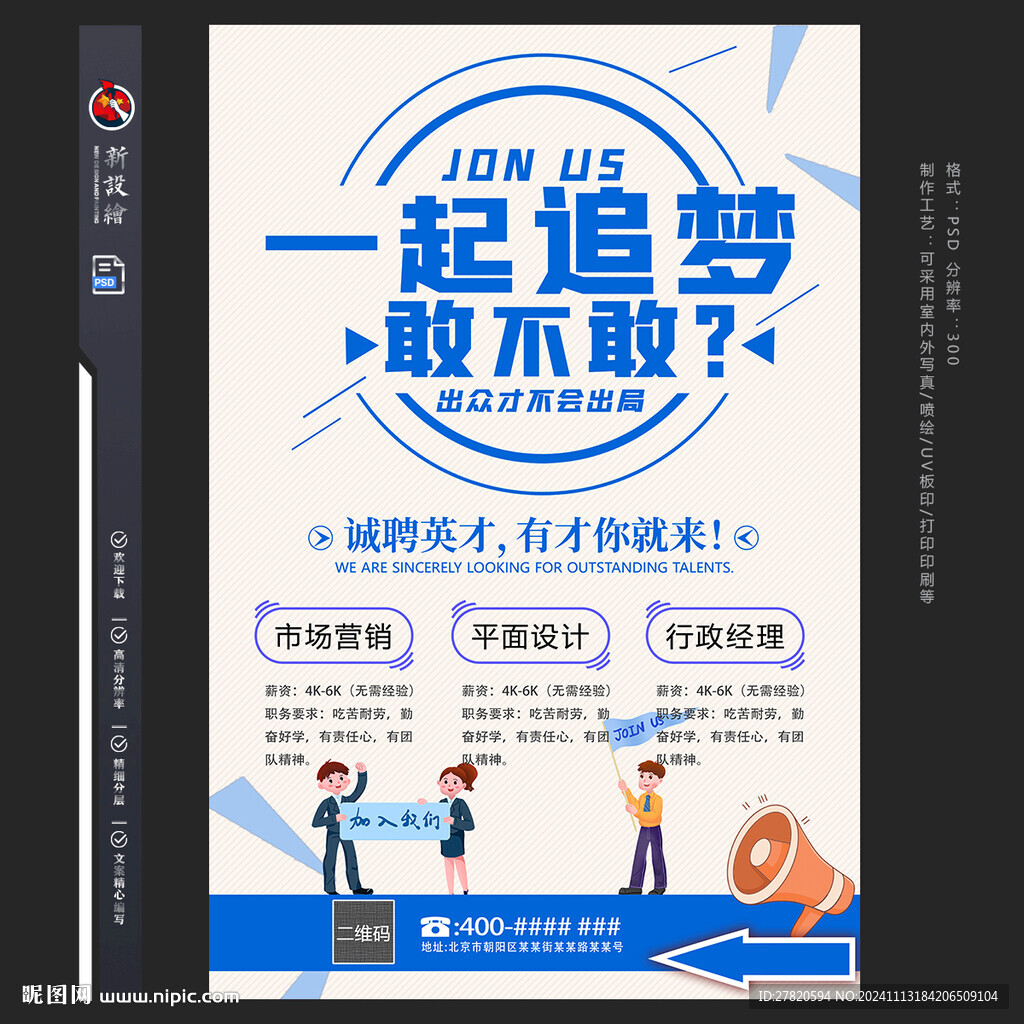 招聘海报