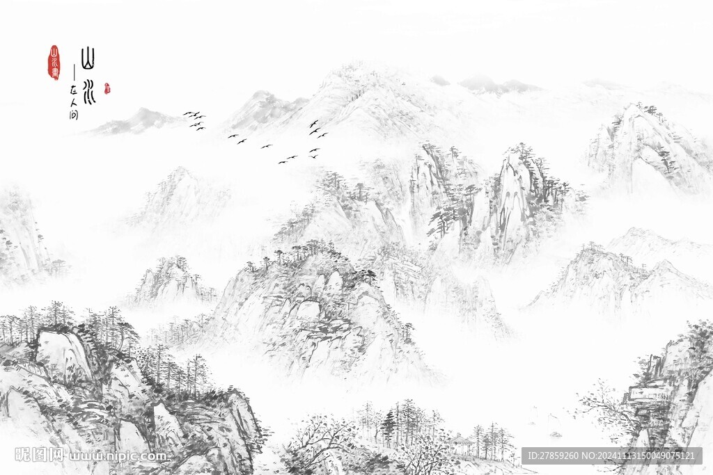 水墨群山