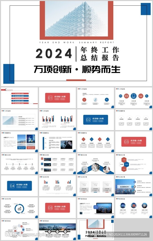年终工作总结汇报PPT