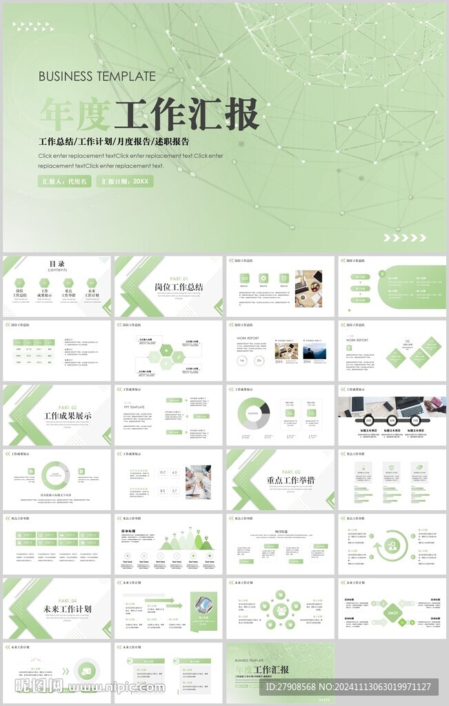 年度工作汇报PPT