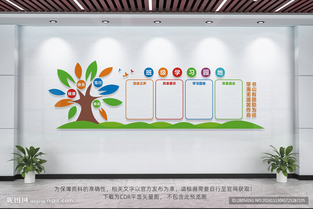 班级文化墙
