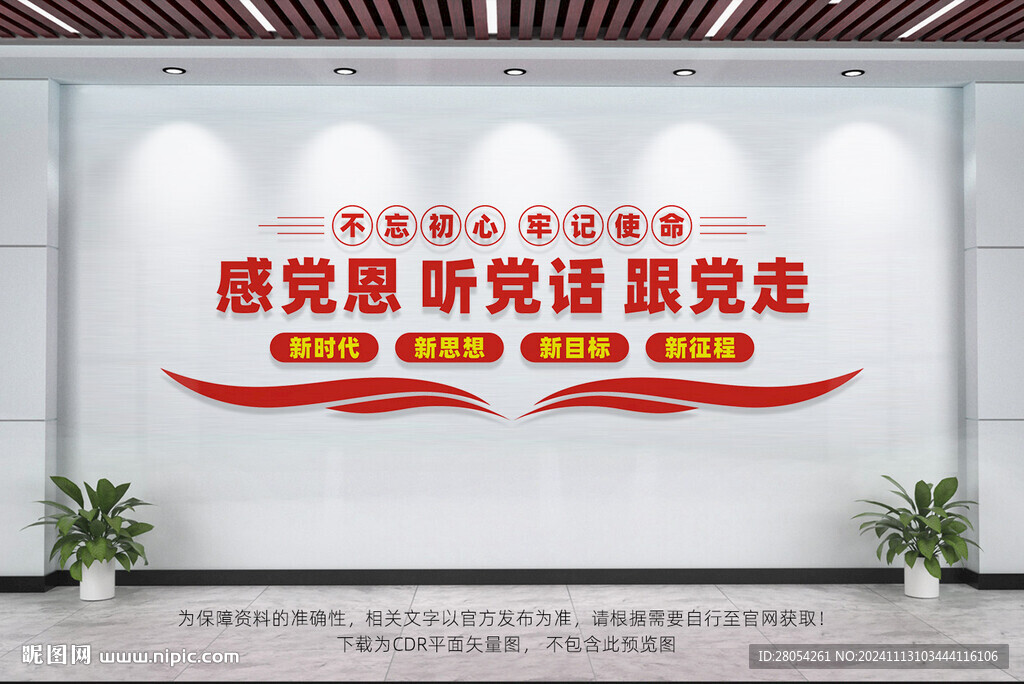 党建文化墙