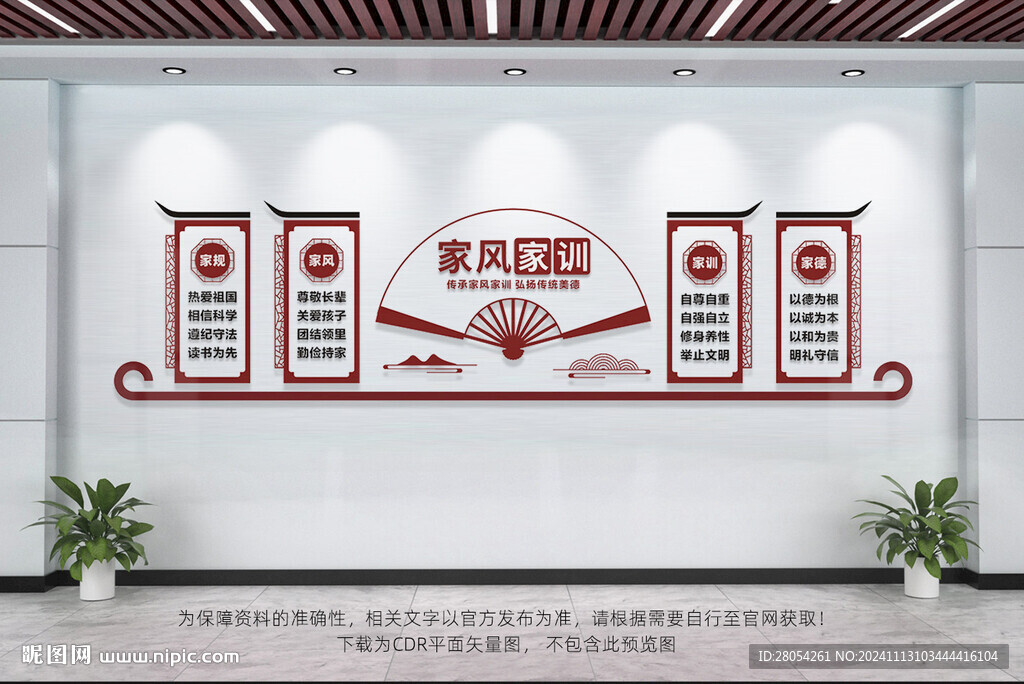 家风家训
