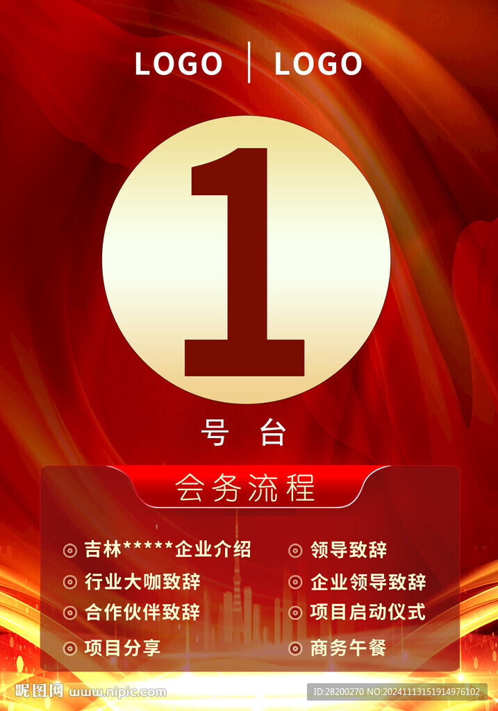 商务会议号码牌