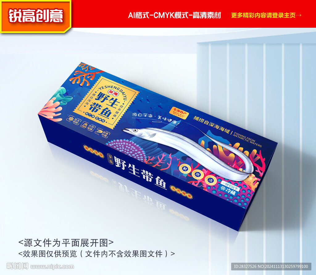 带鱼包装 刀鱼礼盒