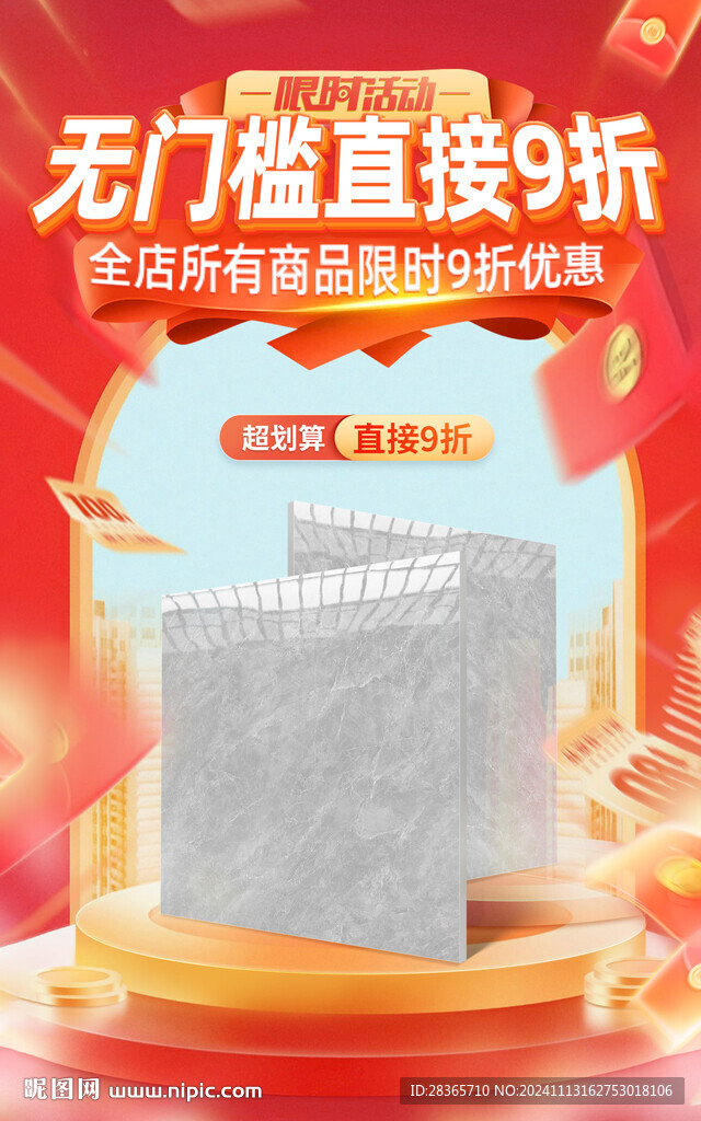 瓷砖海报
